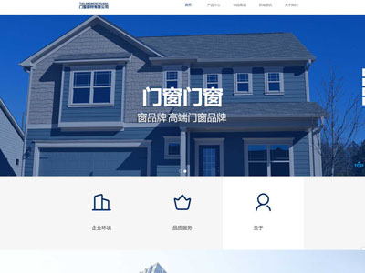 门窗建材有限公司网站制作定制