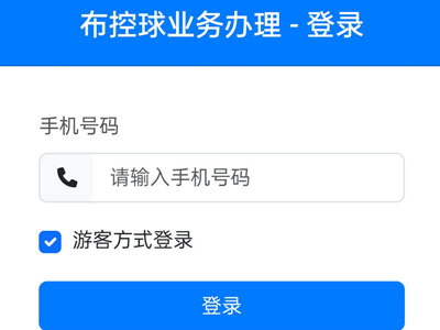 鞍山布控球业务办理管理系统定制开发功能实现